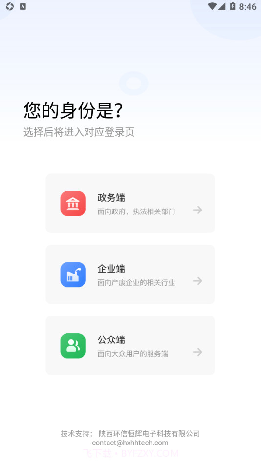 生态延安截图2