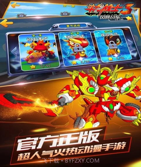 斗龙战士3风暴战车截图1