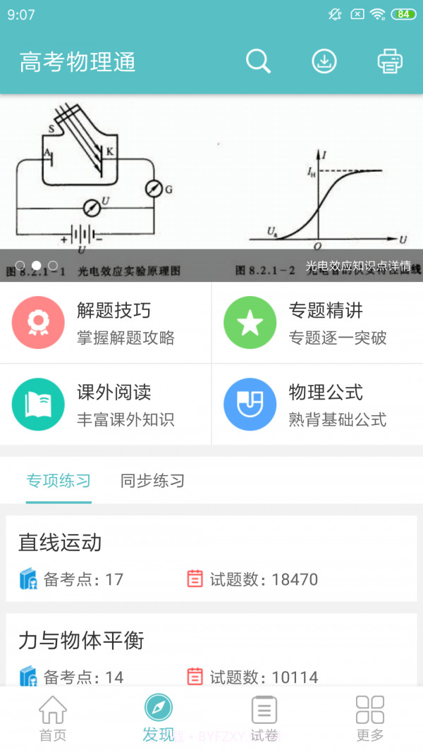 高考物理通截图2 高考物理通截图2