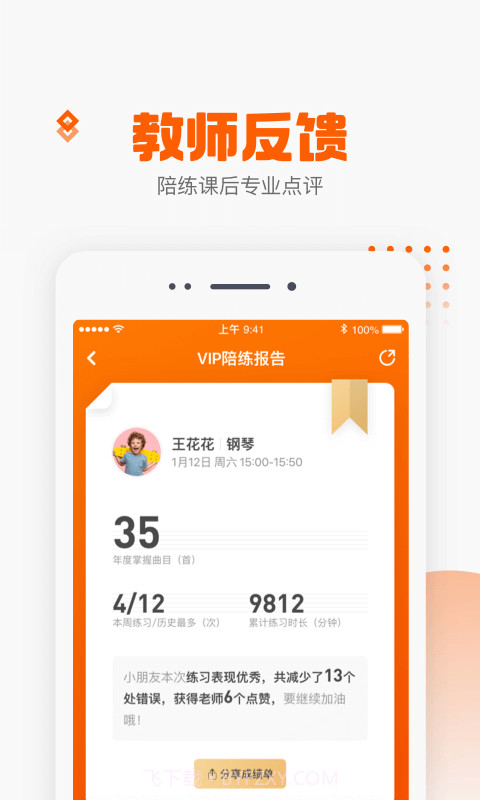 vip陪练钢琴截图5 vip陪练钢琴截图5