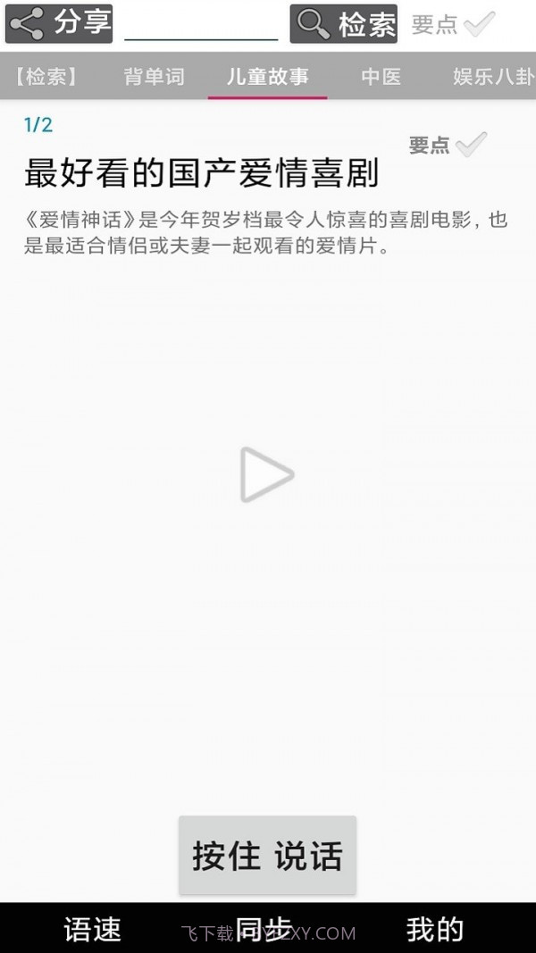 点点朗读截图1 点点朗读截图1