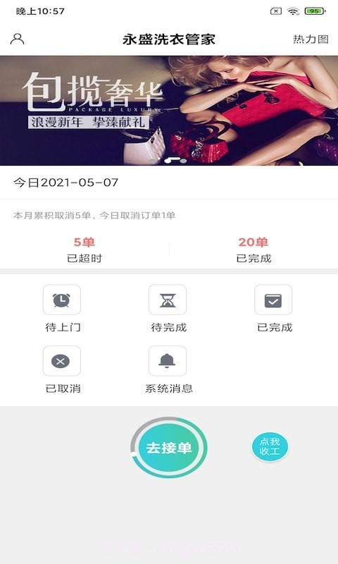 永盛洗衣管家截图1