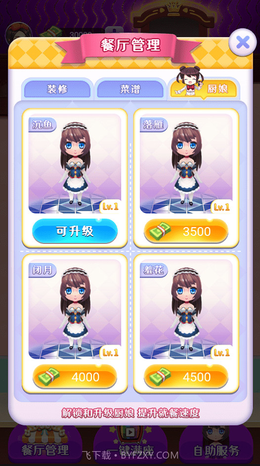 富豪餐厅截图2 富豪餐厅截图2