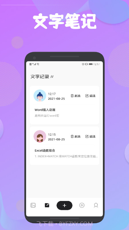 手写笔记本截图1 手写笔记本截图1