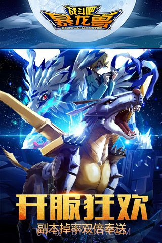 战斗吧暴龙兽截图4 战斗吧暴龙兽截图4