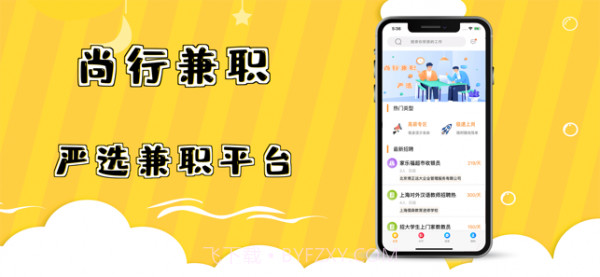 尚行兼职截图1 尚行兼职截图1