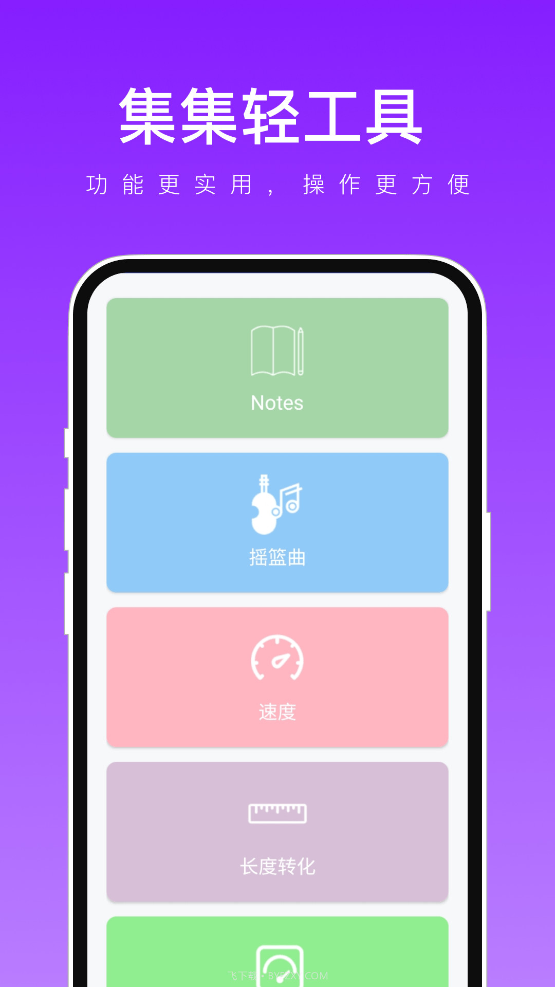集集轻工具截图3 集集轻工具截图3