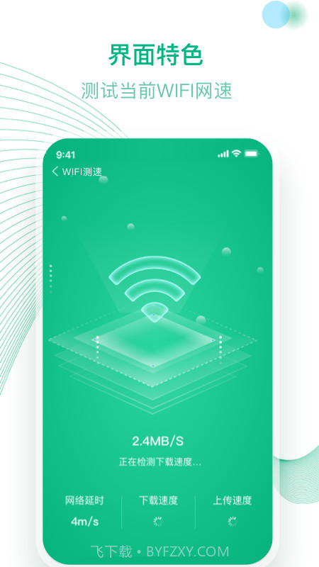 万能WiFiv1.0.1截图3 万能WiFiv1.0.1截图3
