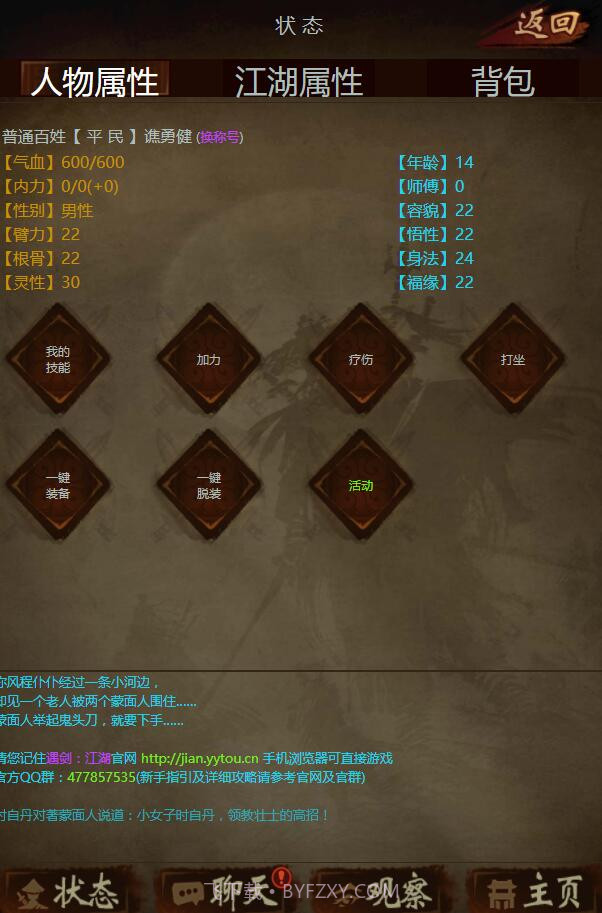 遇剑江湖截图3 遇剑江湖截图3