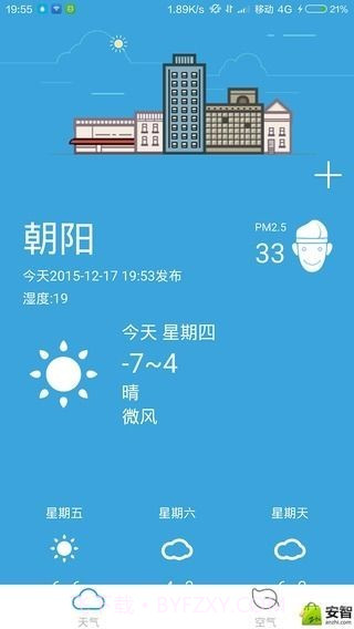 悟空天气截图3 悟空天气截图3