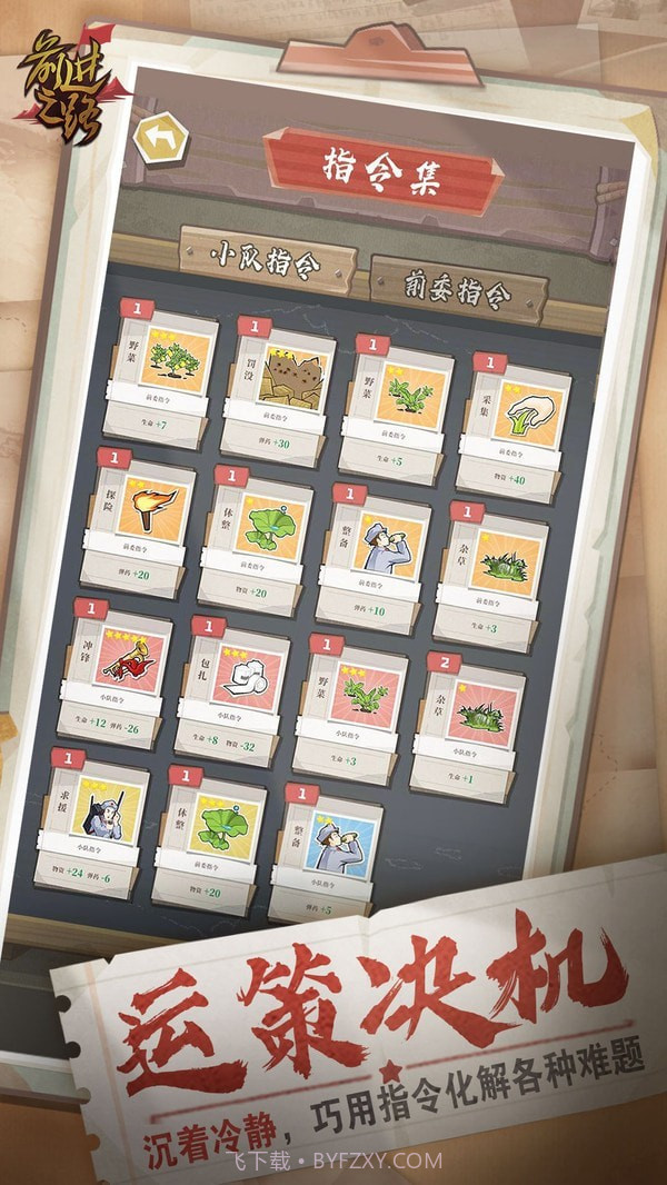 前进之路最新版截图3 前进之路最新版截图3