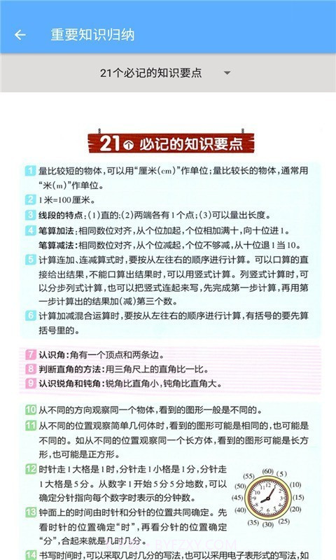 二年级上册数学助手截图2 二年级上册数学助手截图2
