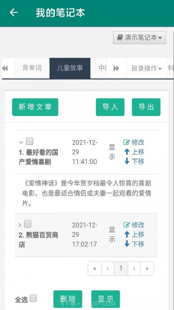 点点朗读截图3 点点朗读截图3