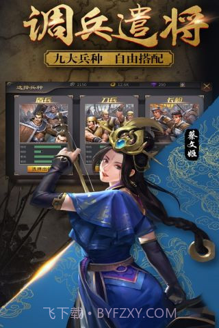 兵法三国最新版截图3 兵法三国最新版截图3