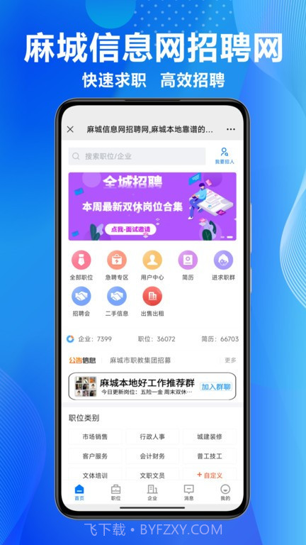 麻城信息网招聘网截图2 麻城信息网招聘网截图2