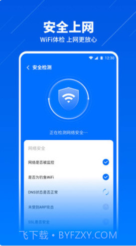 安心WiFi管家截图3 安心WiFi管家截图3