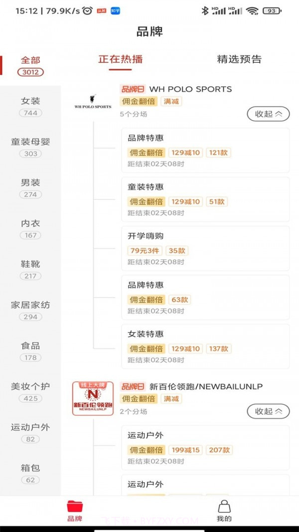 精选好货助手截图1