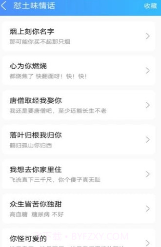 怼人神器截图1 怼人神器截图1