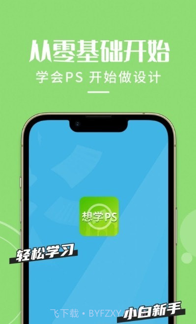 想学PS截图3