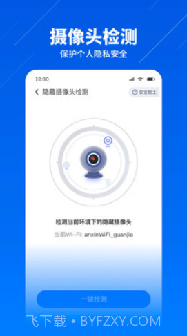 安心WiFi管家截图2 安心WiFi管家截图2