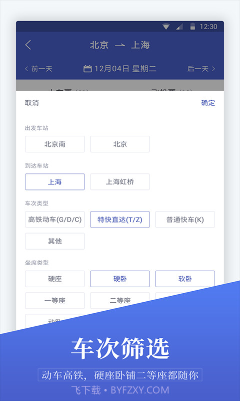 马上订机票截图3 马上订机票截图3