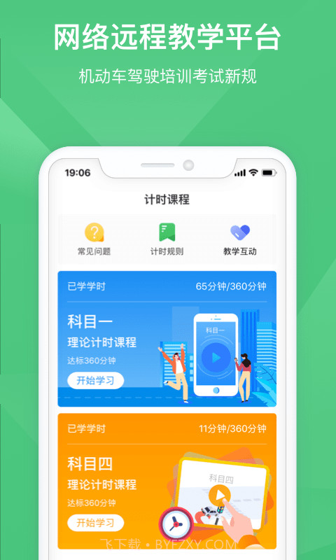 斑斑驾道截图1 斑斑驾道截图1