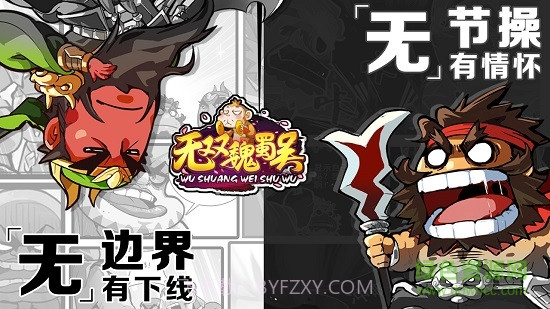 无双魏蜀吴内购截图1 无双魏蜀吴内购截图1