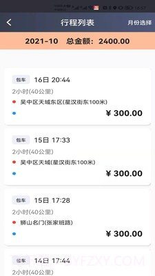 欧伦士司机截图1