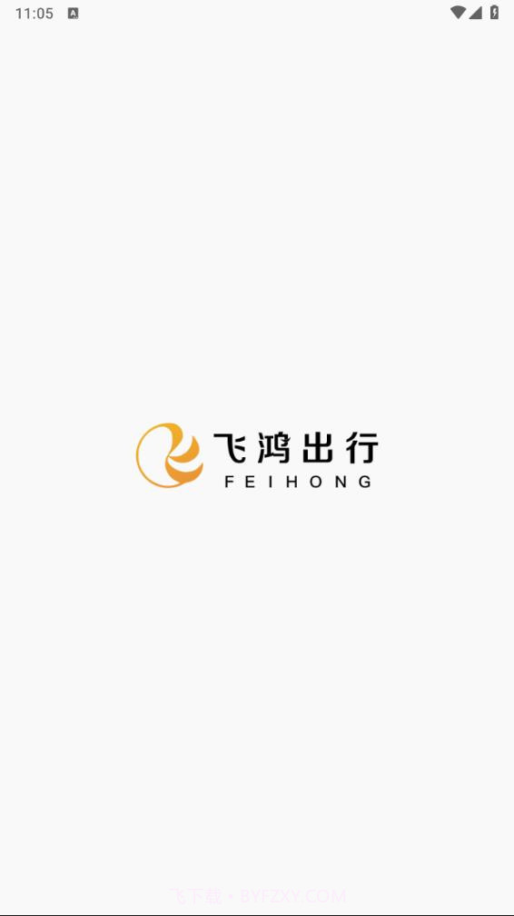 飞鸿出行截图2 飞鸿出行截图2