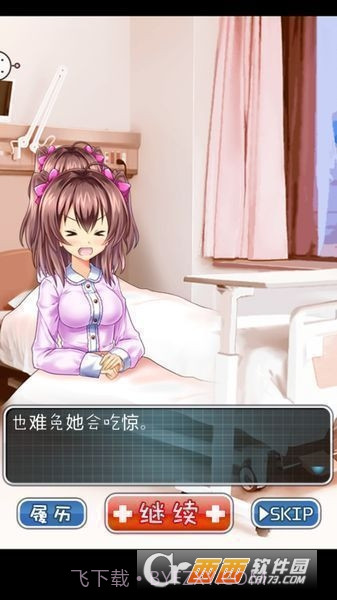 我与妹妹的护理生活中文版截图3