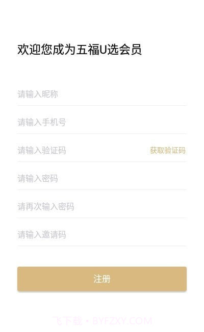 五福优选商城截图2 五福优选商城截图2