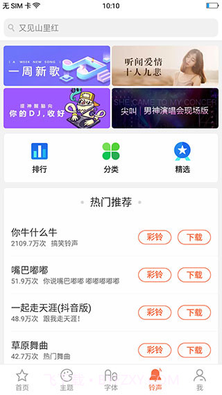 OPPO主题商店器(安卓手机主题下载平台)V4.5.7截图2
