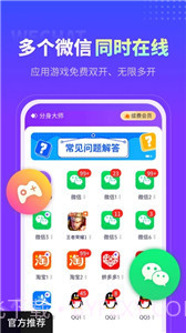 分身大师多开截图3