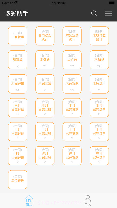 多彩工作助手截图3