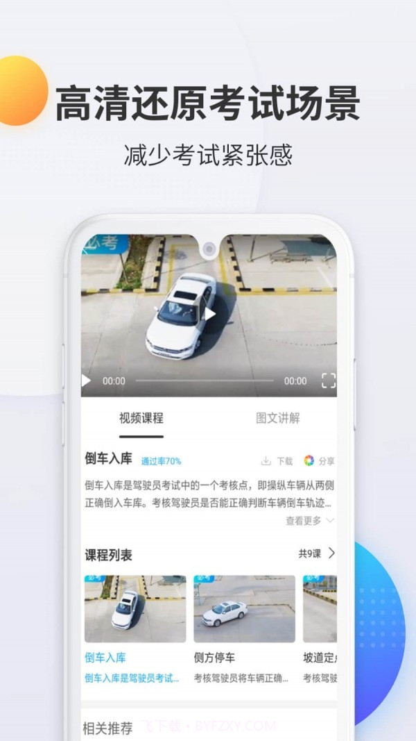 驾考宝典科目二截图2 驾考宝典科目二截图2