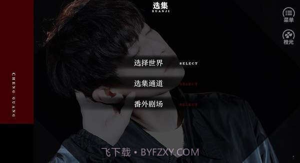 反派翻身计划截图3