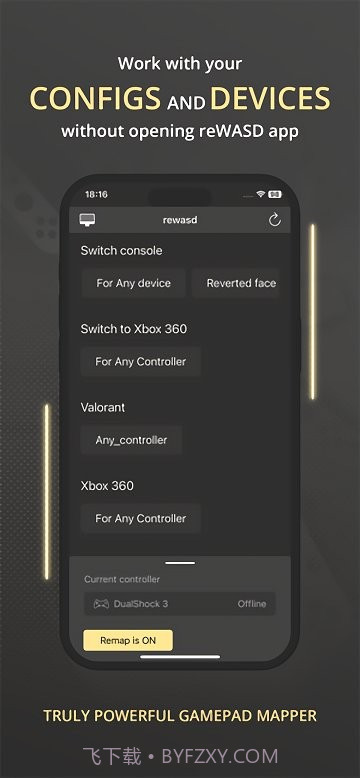 rewasd最新版截图2