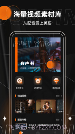 有声配音截图3