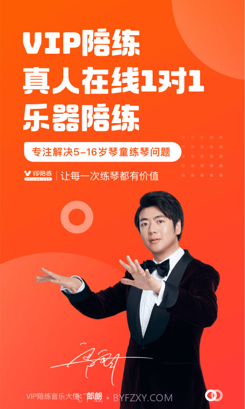 vip陪练钢琴截图1 vip陪练钢琴截图1