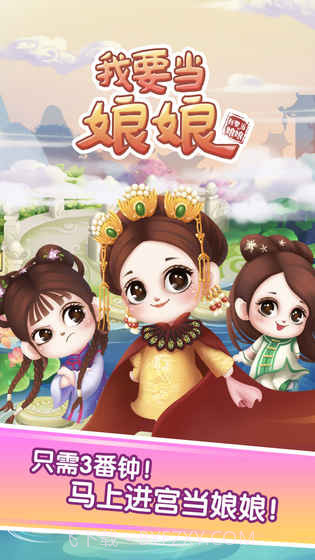 我要当娘娘截图5