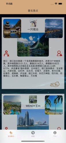 旅行与你截图2 旅行与你截图2