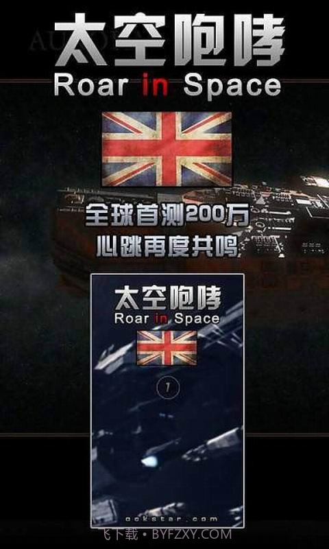 太空咆哮截图2 太空咆哮截图2