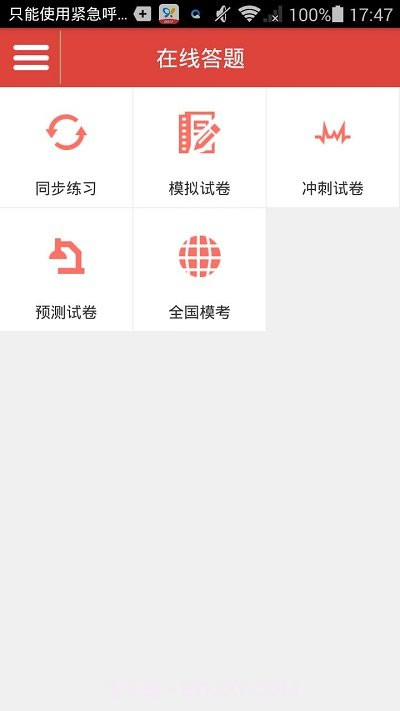 中科医考网截图2 中科医考网截图2