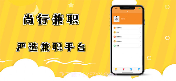 尚行兼职截图3 尚行兼职截图3