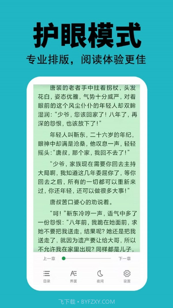 悦看免费小说截图4 悦看免费小说截图4