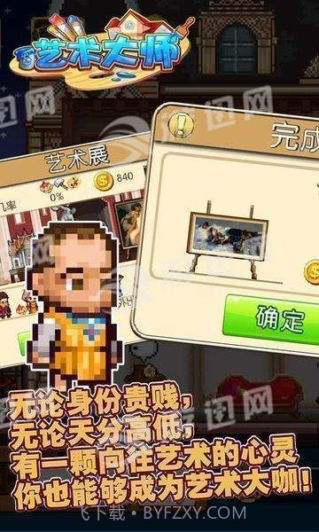 艺术大师截图4