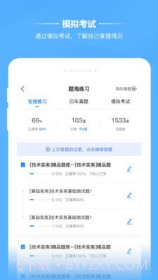 橙考在线截图3 橙考在线截图3