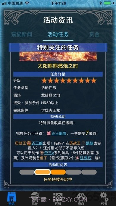 怪物猎人助手截图4 怪物猎人助手截图4