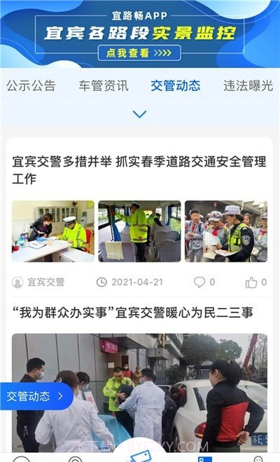 宜路畅截图2 宜路畅截图2