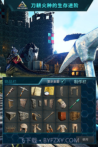 方舟:生存进化 上帝模式版截图4 方舟:生存进化 上帝模式版截图4